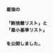 最強の断捨離リストと最小基準リストを作りました。